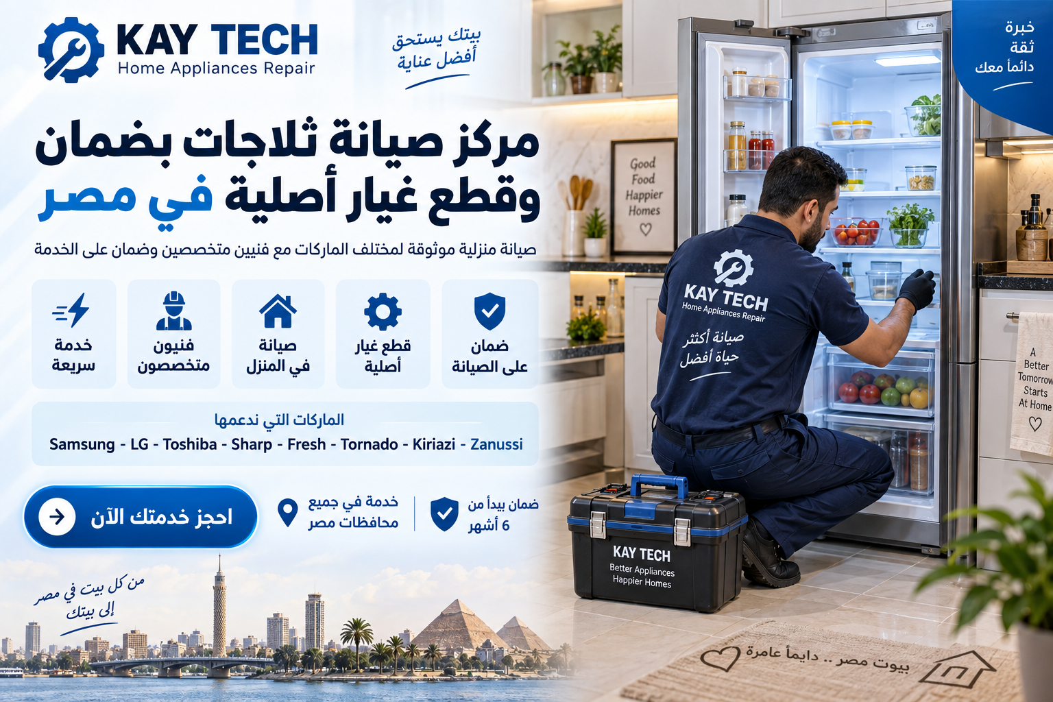 مركز صيانة ثلاجات بضمان وقطع غيار أصلية في مصر| معتمد أكثر من 10 ماركات
